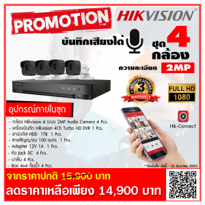 ราคากล้องวงจรปิด ร้านกิสดาเซอร์วิส