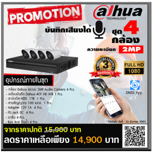 ราคากล้องวงจรปิด ร้านกิสดาเซอร์วิส