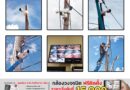 งานติดตั้งกล้องวงจรปิด IP 6 ตัว – ศรีสะเกษ