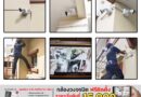 งานติดตั้งกล้องวงจรปิด 4 ตัว – นนทบุรี