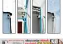 ติดตั้งกล้องวงจรปิดระบบ Analog Hikvision 4 ตัว – นครนายก