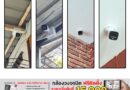 ติดตั้งกล้องวงจรปิดระบบ Analog Hivision 4 ตัว – ดอนเมือง